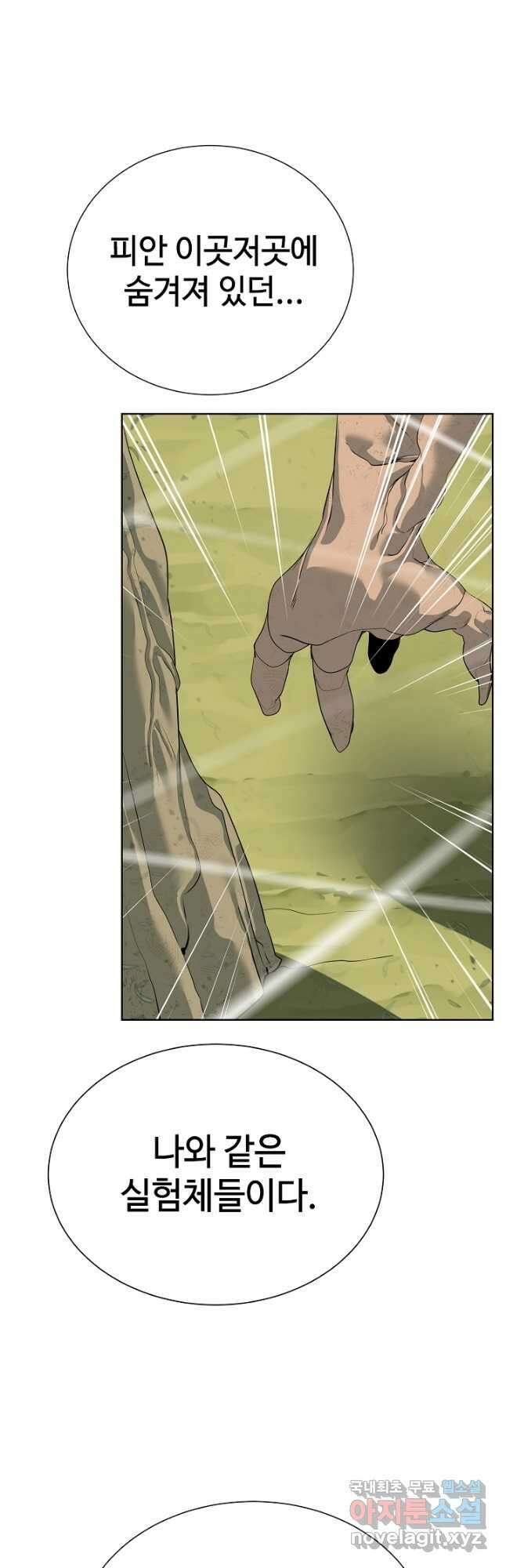 에뜨랑제 39화 4