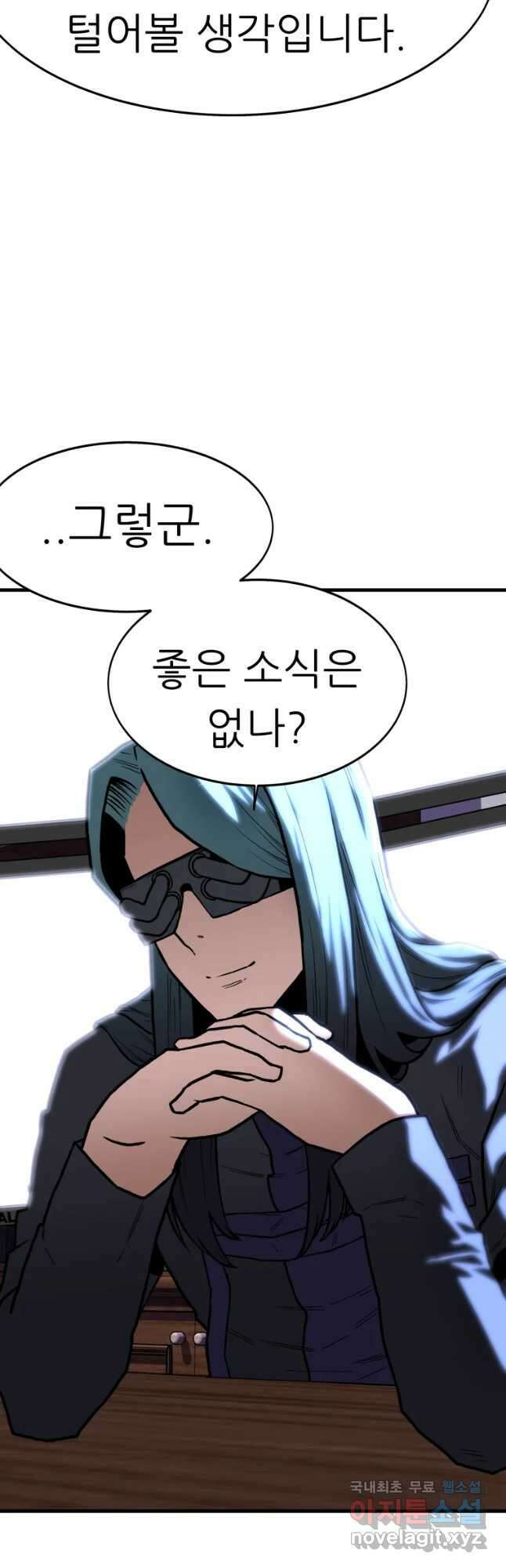 히든 플레이어 10화 8