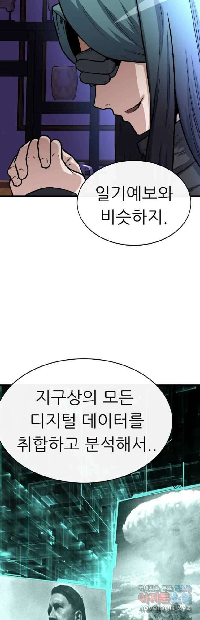 히든 플레이어 10화 12