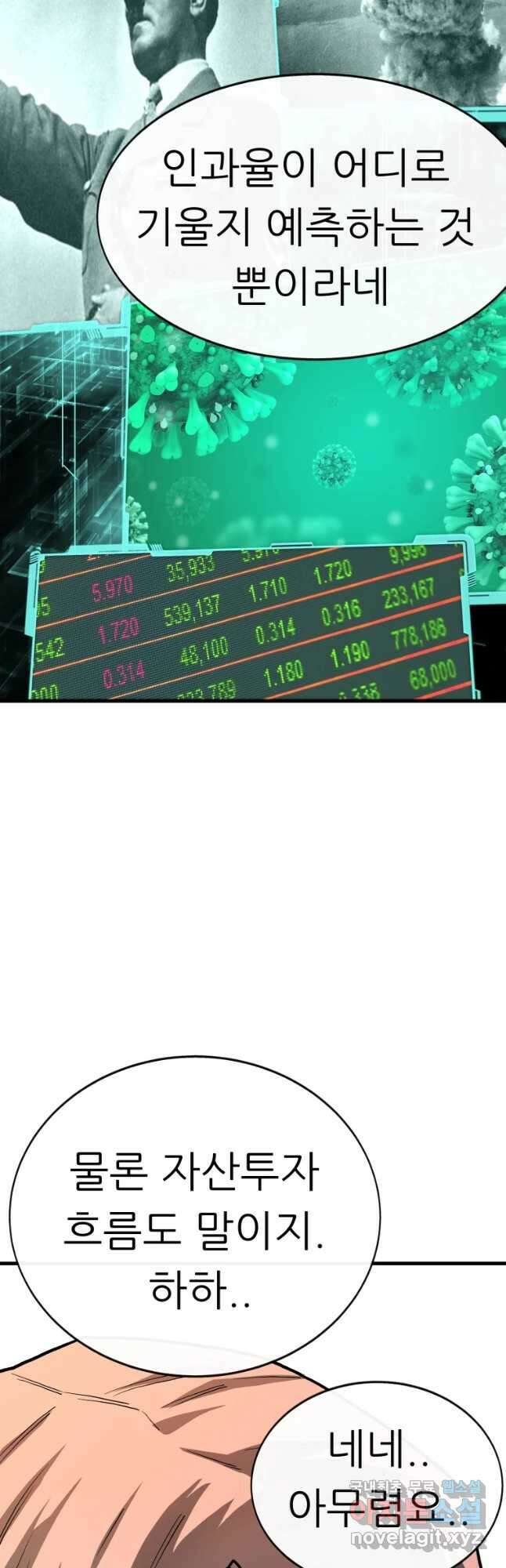 히든 플레이어 10화 13