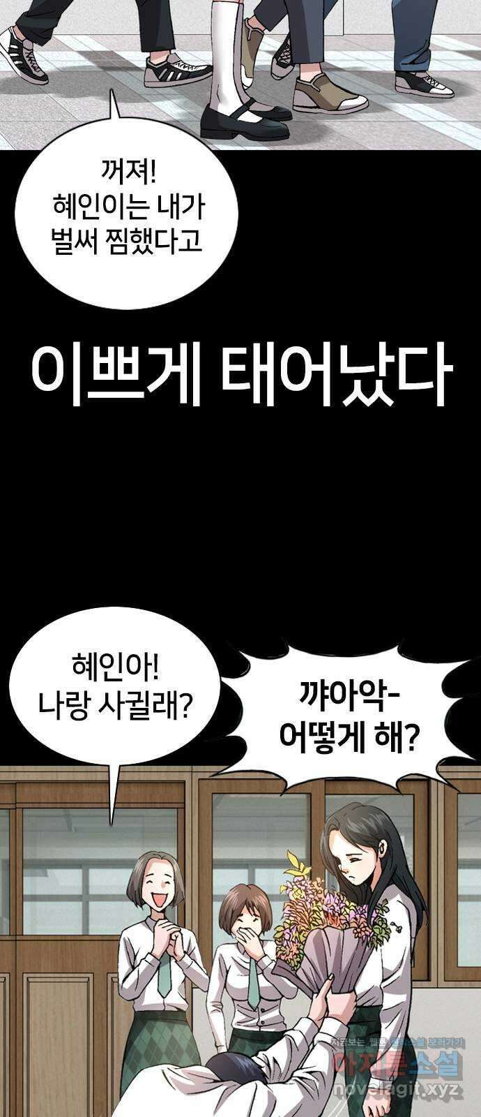 고교흥신소 8화: 이쁘니까 인생이 너무 쉬워 3