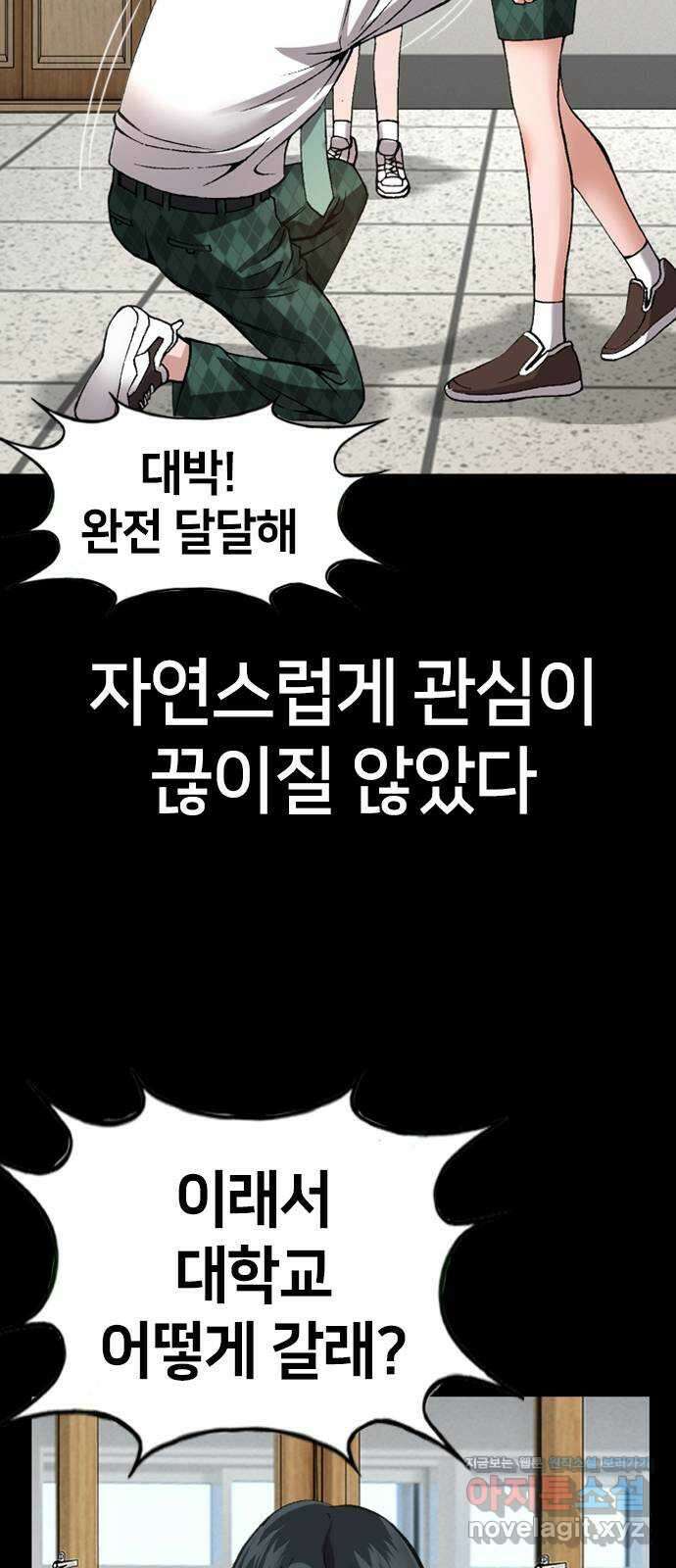 고교흥신소 8화: 이쁘니까 인생이 너무 쉬워 4