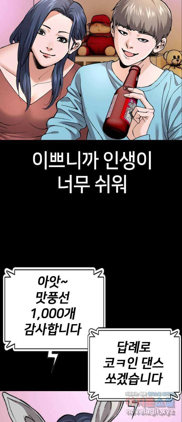 고교흥신소 8화: 이쁘니까 인생이 너무 쉬워 13