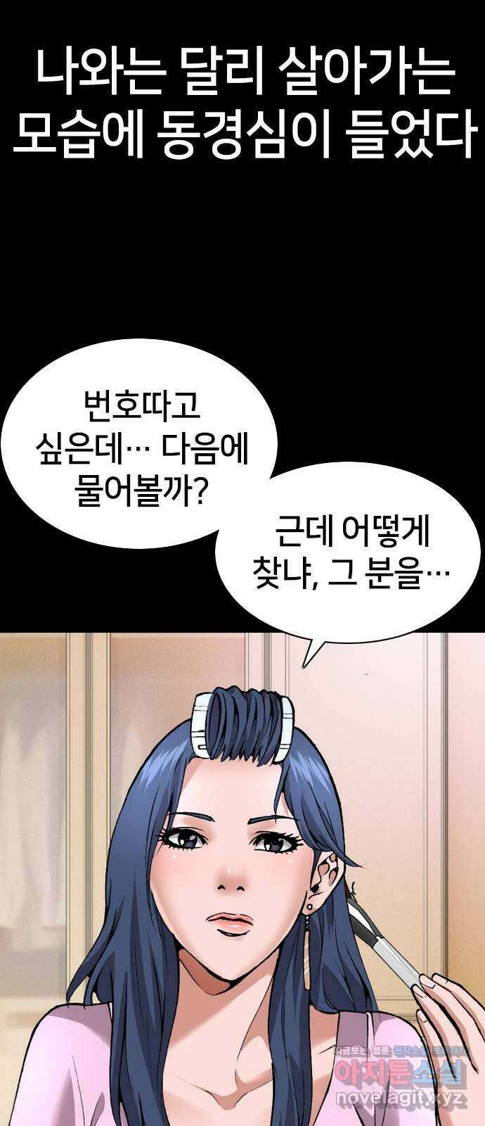 고교흥신소 8화: 이쁘니까 인생이 너무 쉬워 27