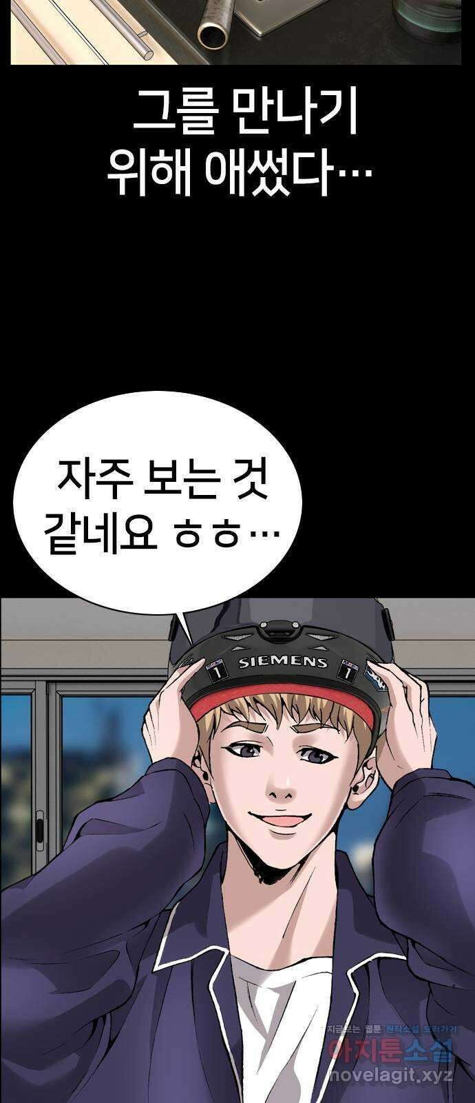 고교흥신소 8화: 이쁘니까 인생이 너무 쉬워 32