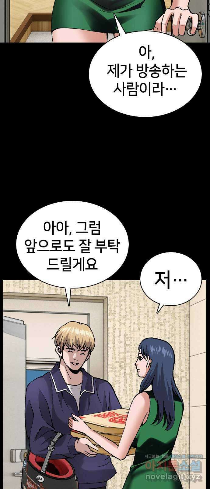 고교흥신소 8화: 이쁘니까 인생이 너무 쉬워 34