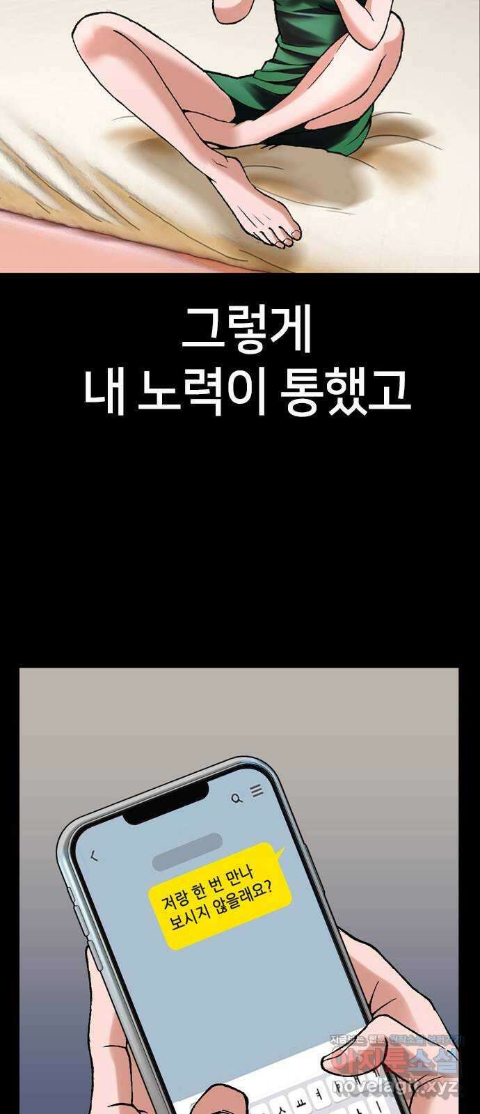 고교흥신소 8화: 이쁘니까 인생이 너무 쉬워 37