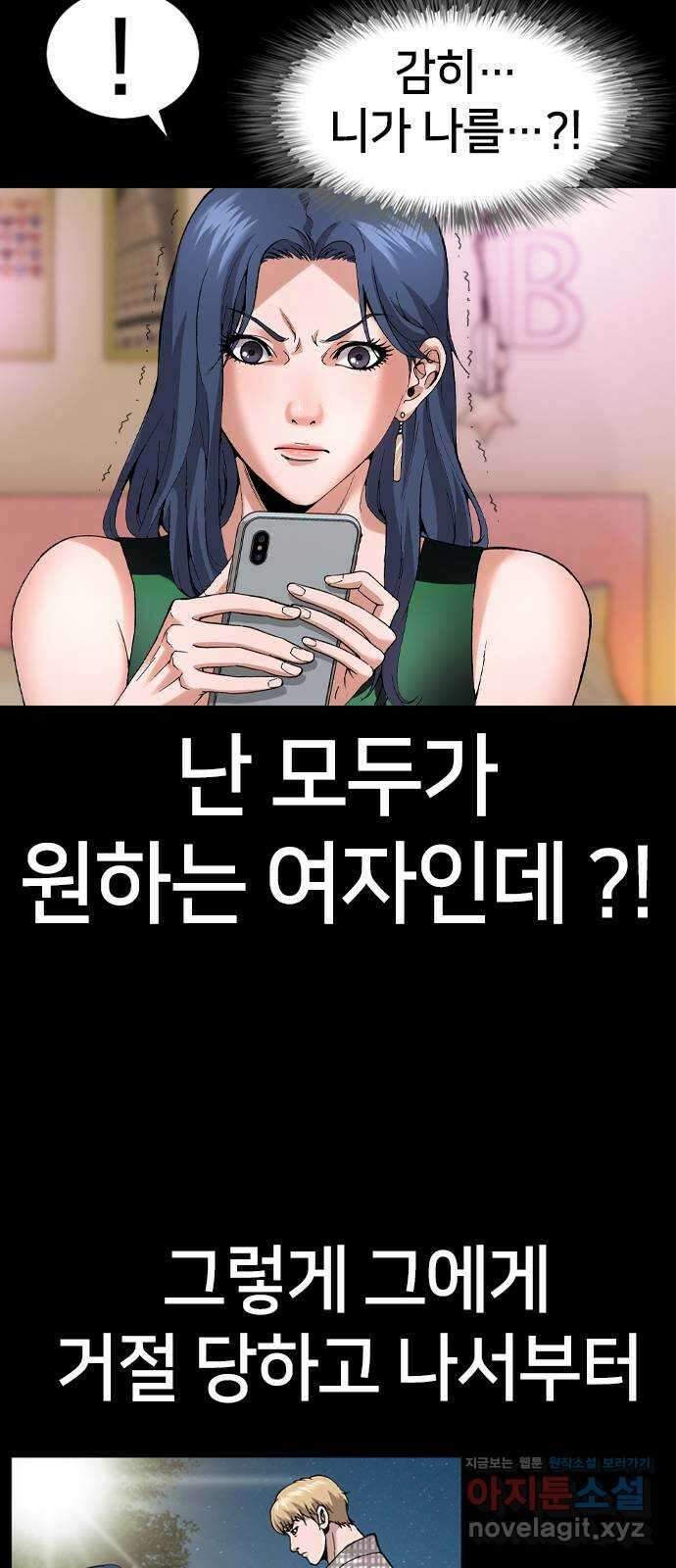 고교흥신소 8화: 이쁘니까 인생이 너무 쉬워 39