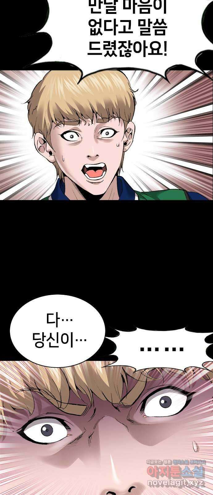 고교흥신소 8화: 이쁘니까 인생이 너무 쉬워 45