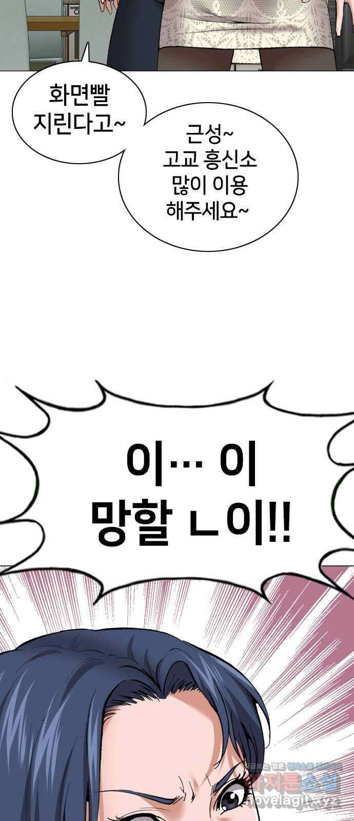 고교흥신소 8화: 이쁘니까 인생이 너무 쉬워 76