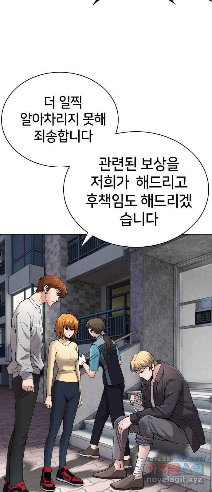 고교흥신소 8화: 이쁘니까 인생이 너무 쉬워 81