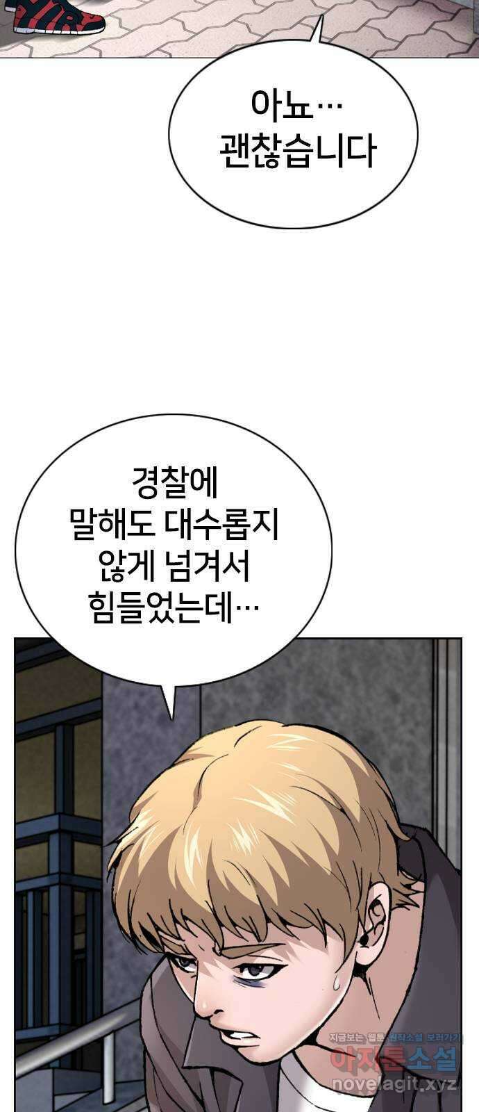 고교흥신소 8화: 이쁘니까 인생이 너무 쉬워 82