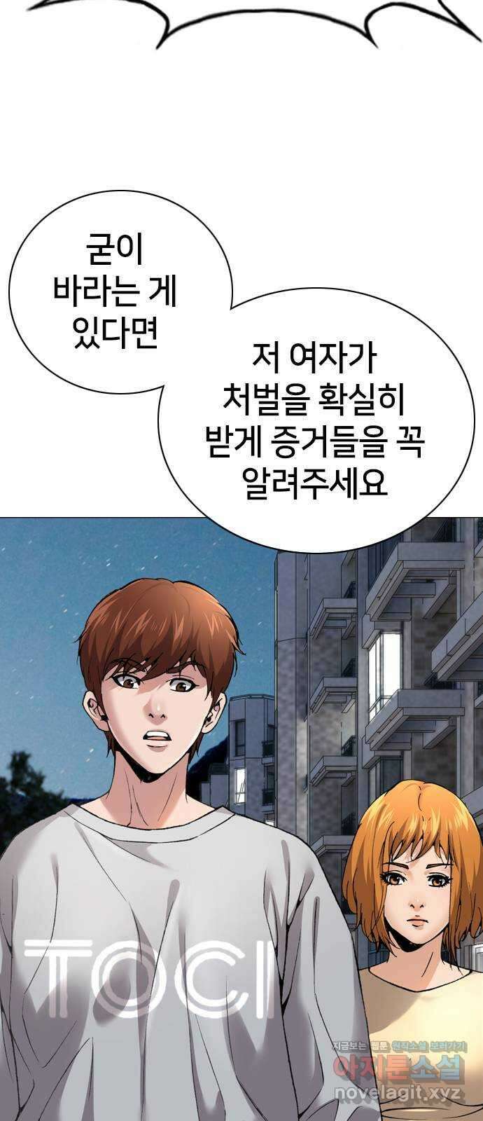 고교흥신소 8화: 이쁘니까 인생이 너무 쉬워 84