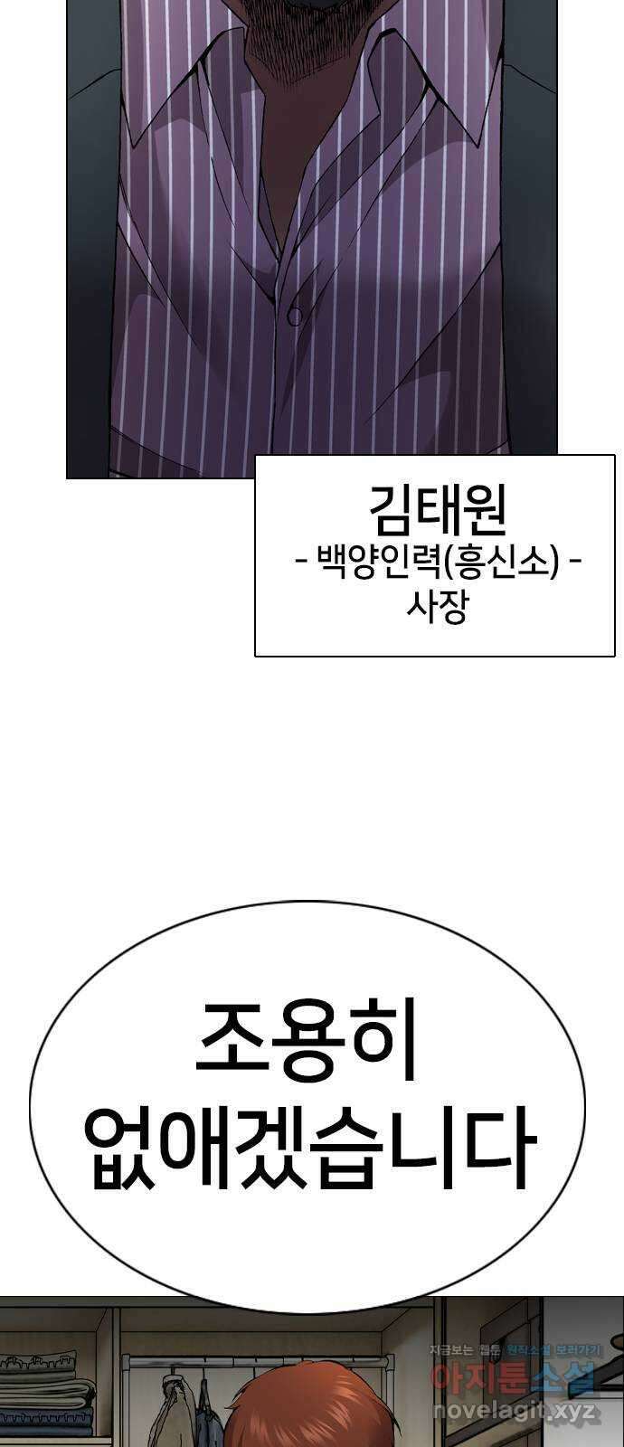 고교흥신소 8화: 이쁘니까 인생이 너무 쉬워 94