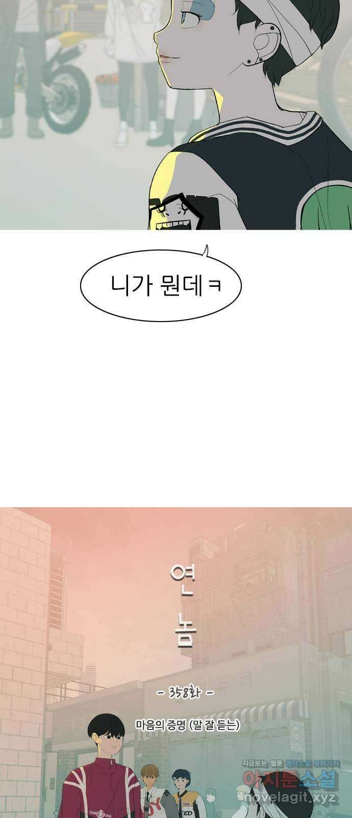 연놈 358화. 마음의 증명 (말 잘 듣는) 13