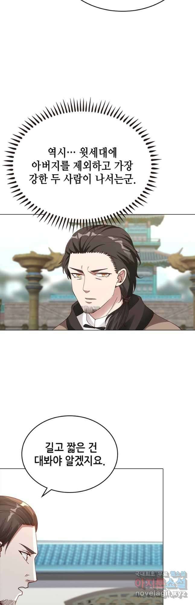 뢰신전기 55화 18