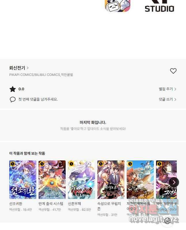 뢰신전기 55화 30