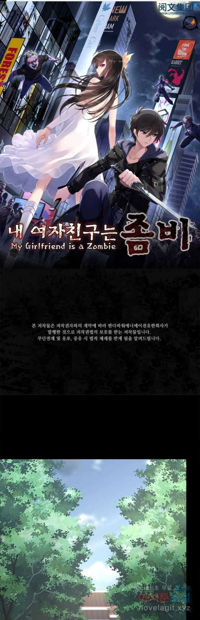 내 여자친구는 좀비 347화 1