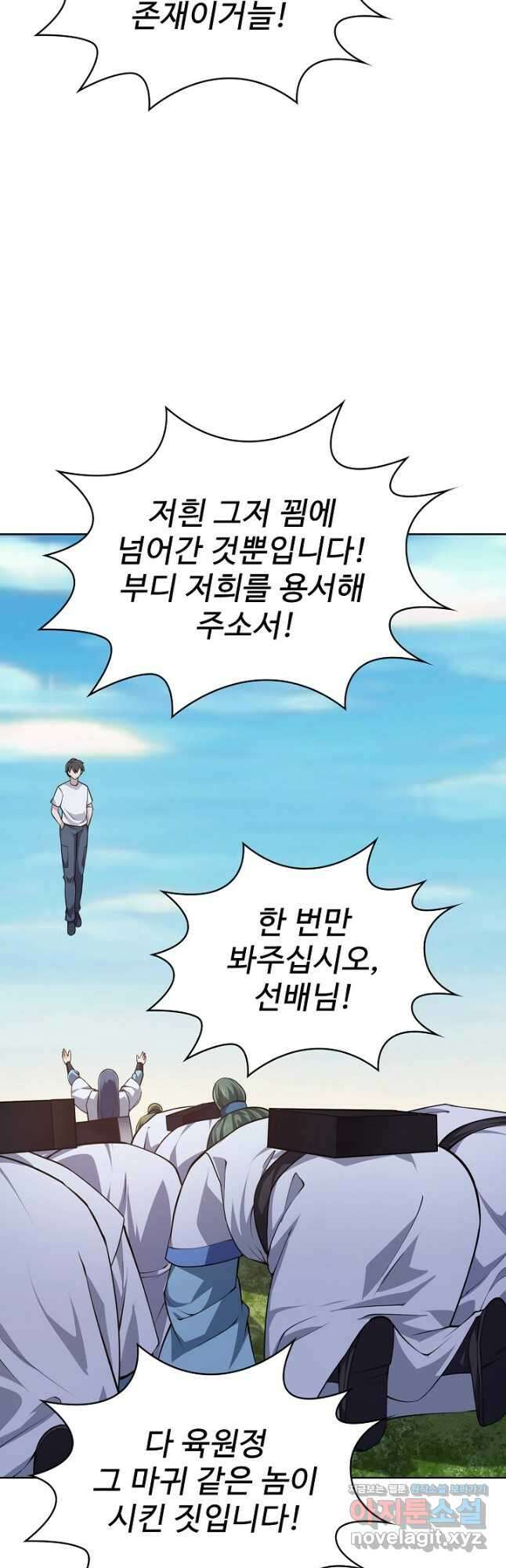 무법신선의 도시강림 135화 8