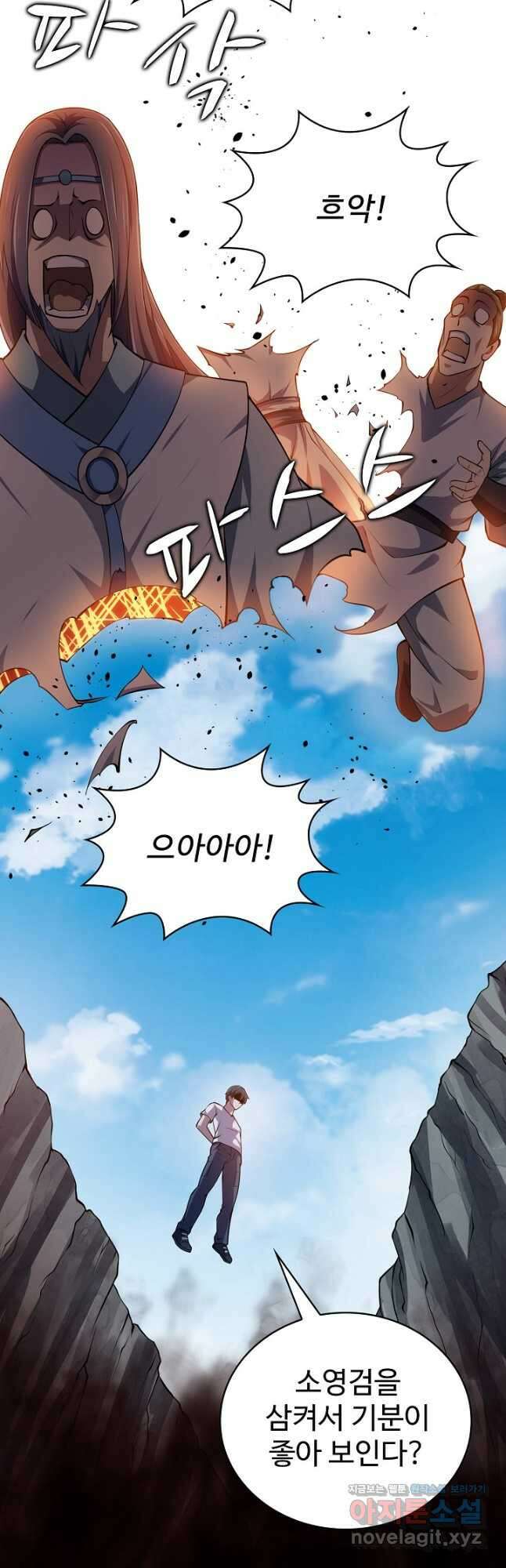 무법신선의 도시강림 135화 10