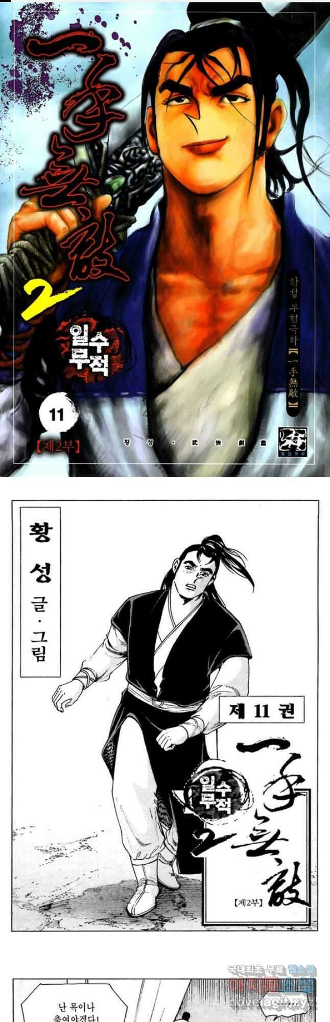 일수무적 2부 22화 1