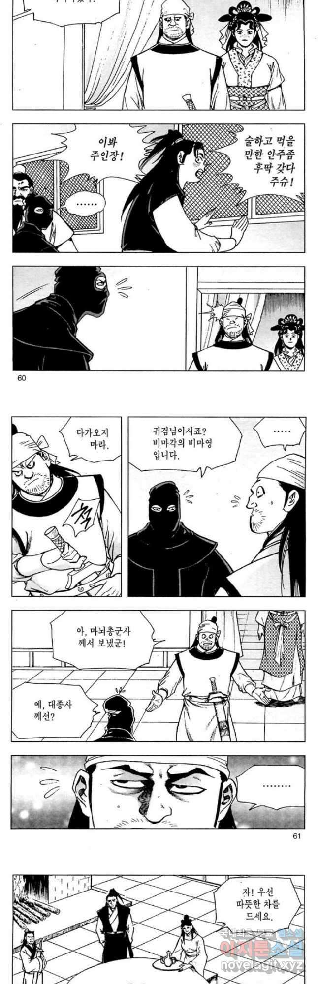 일수무적 2부 22화 2