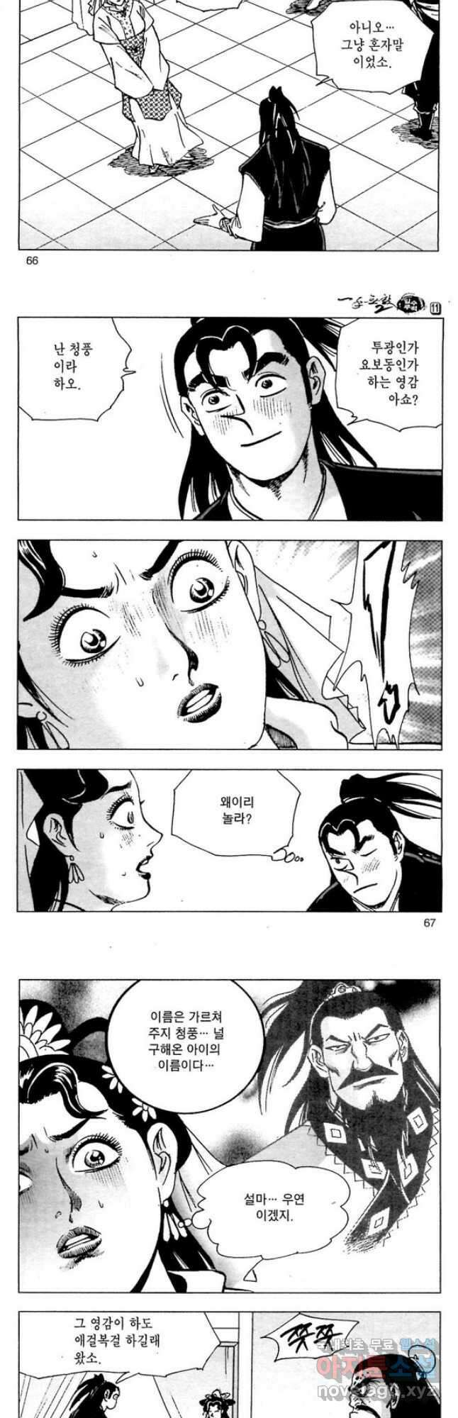 일수무적 2부 22화 5