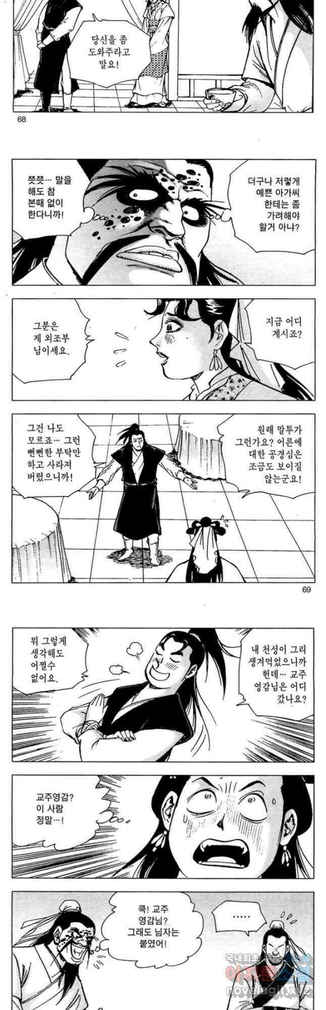 일수무적 2부 22화 6