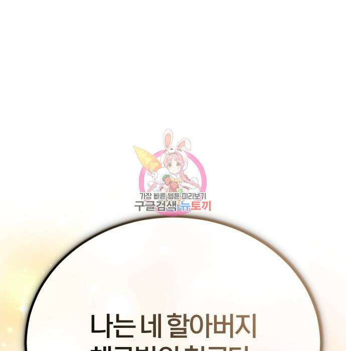66666년 만에 환생한 흑마법사 68화 1