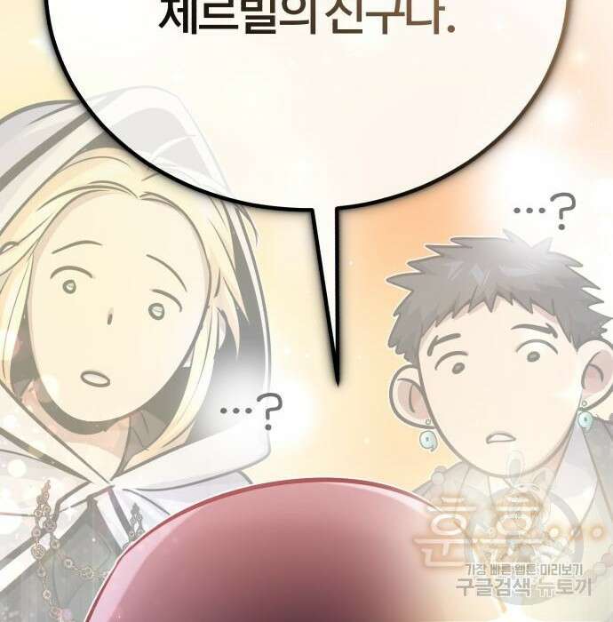 66666년 만에 환생한 흑마법사 68화 2