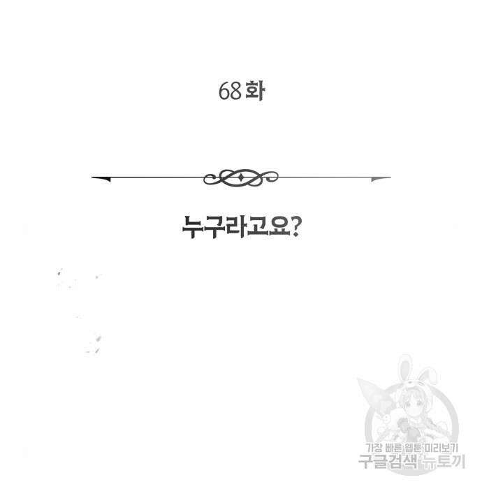 66666년 만에 환생한 흑마법사 68화 11