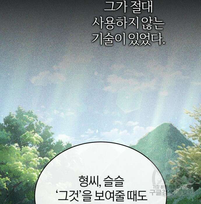 66666년 만에 환생한 흑마법사 68화 26