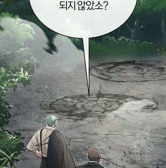 66666년 만에 환생한 흑마법사 68화 27