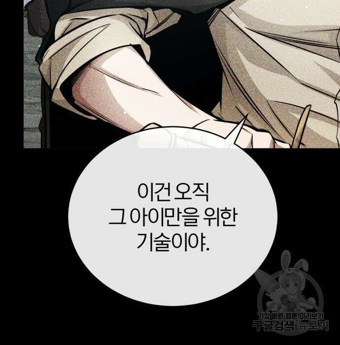 66666년 만에 환생한 흑마법사 68화 33