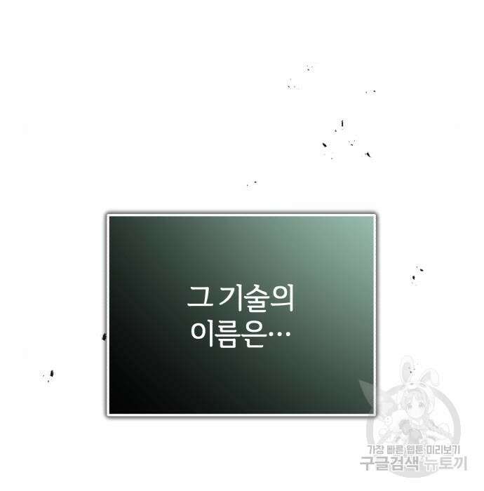 66666년 만에 환생한 흑마법사 68화 38