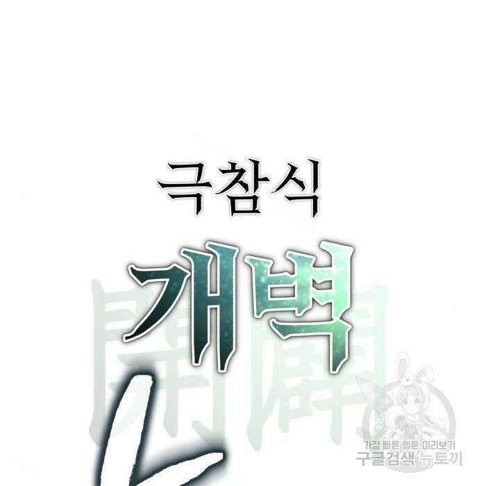 66666년 만에 환생한 흑마법사 68화 39