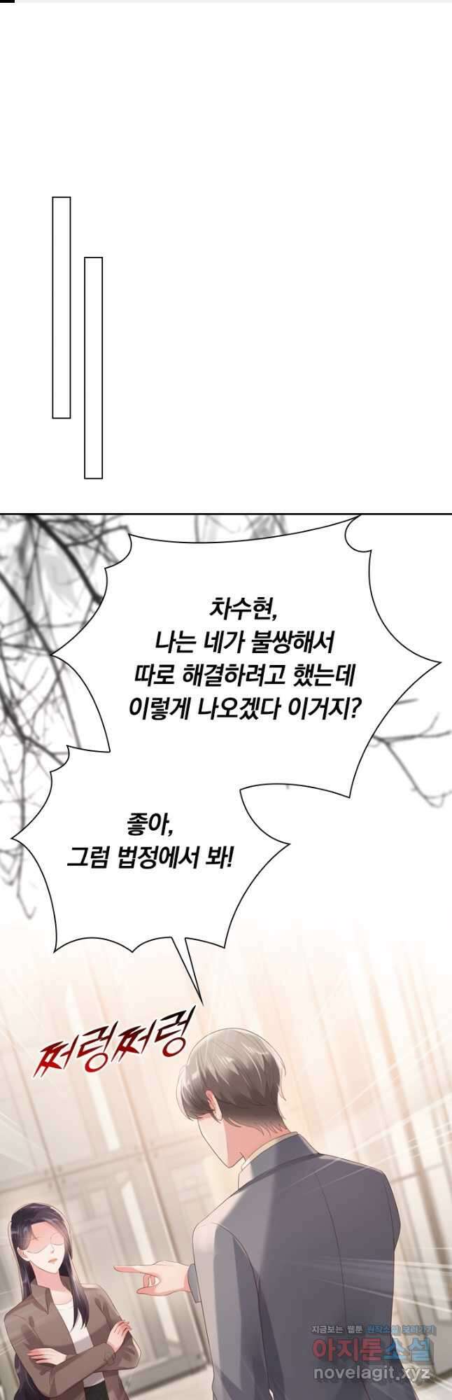 이번 생은 악녀로 살겠습니다 79화 1
