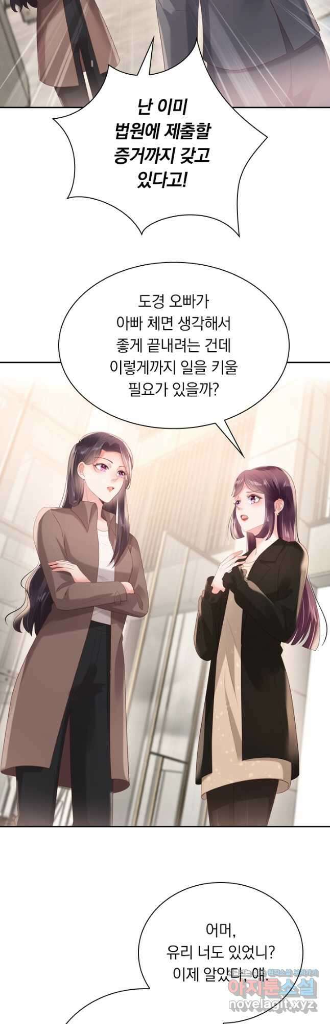 이번 생은 악녀로 살겠습니다 79화 2