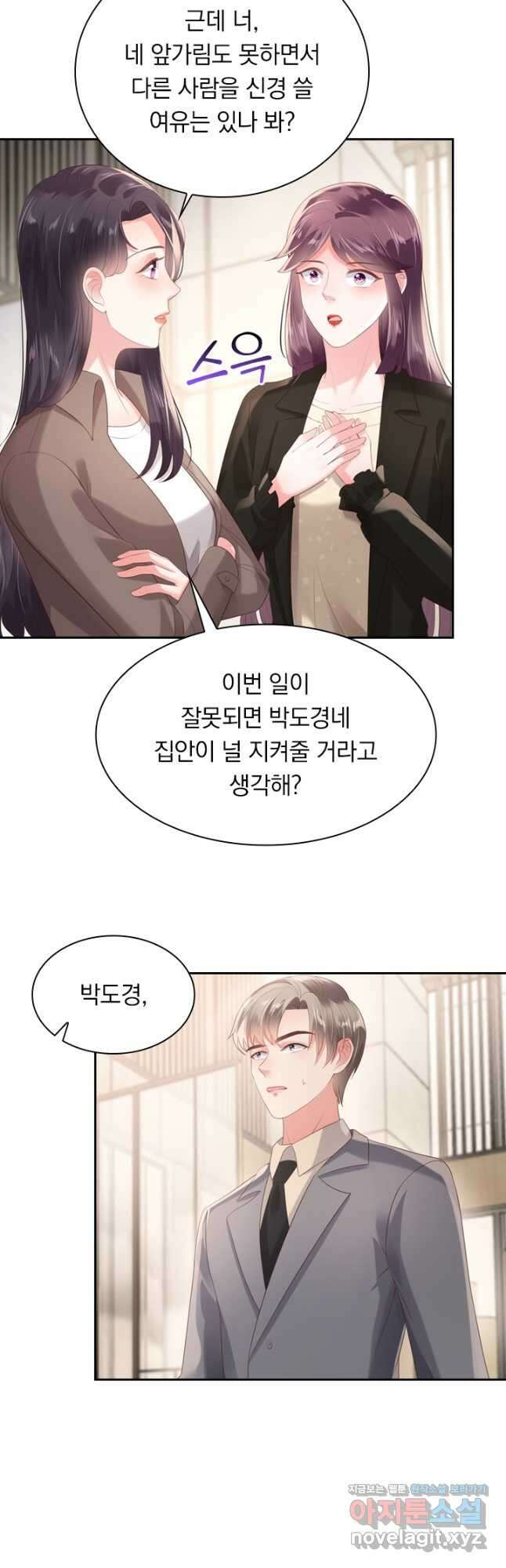 이번 생은 악녀로 살겠습니다 79화 3
