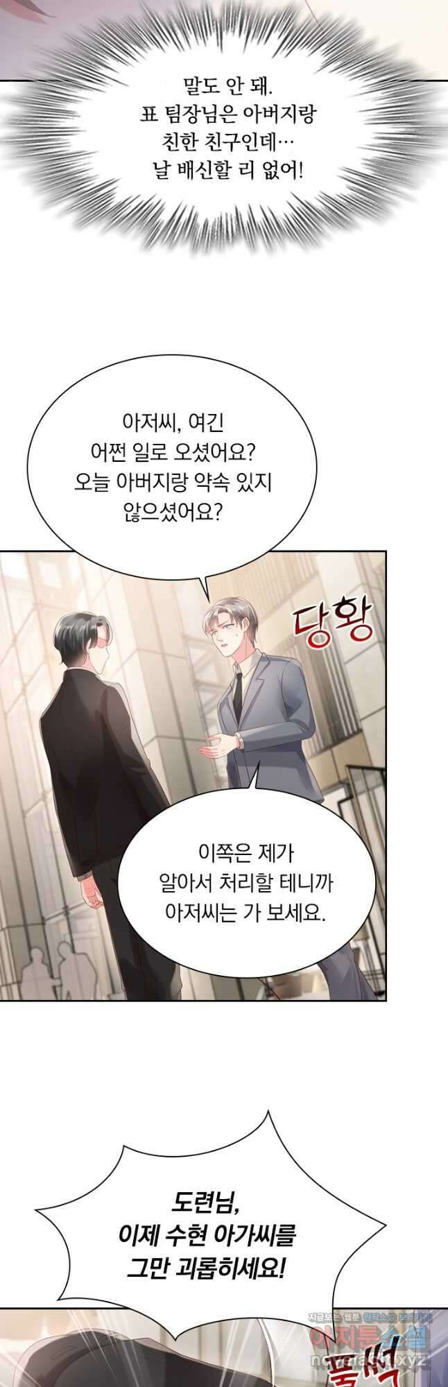 이번 생은 악녀로 살겠습니다 79화 5