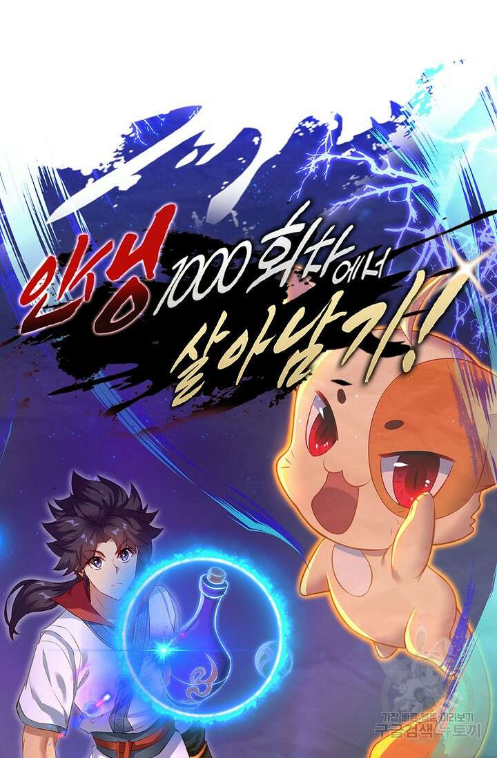 인생 1000회차에서 살아남기 14화 8