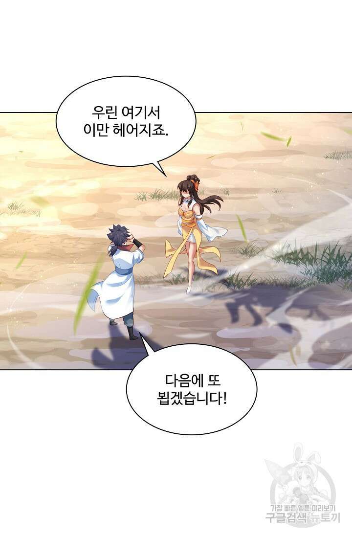인생 1000회차에서 살아남기 14화 45