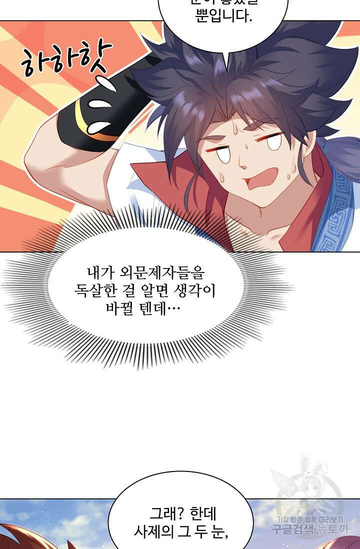 인생 1000회차에서 살아남기 14화 50