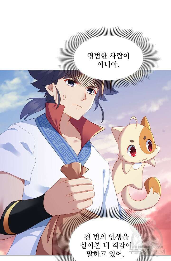 인생 1000회차에서 살아남기 14화 57