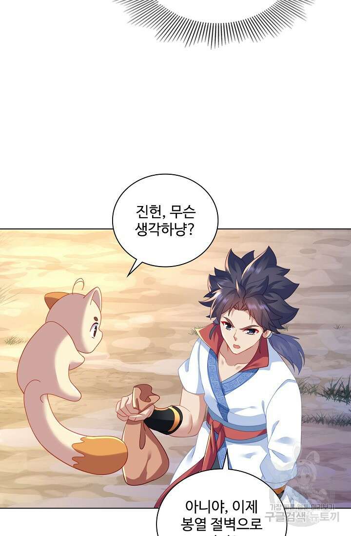 인생 1000회차에서 살아남기 14화 58