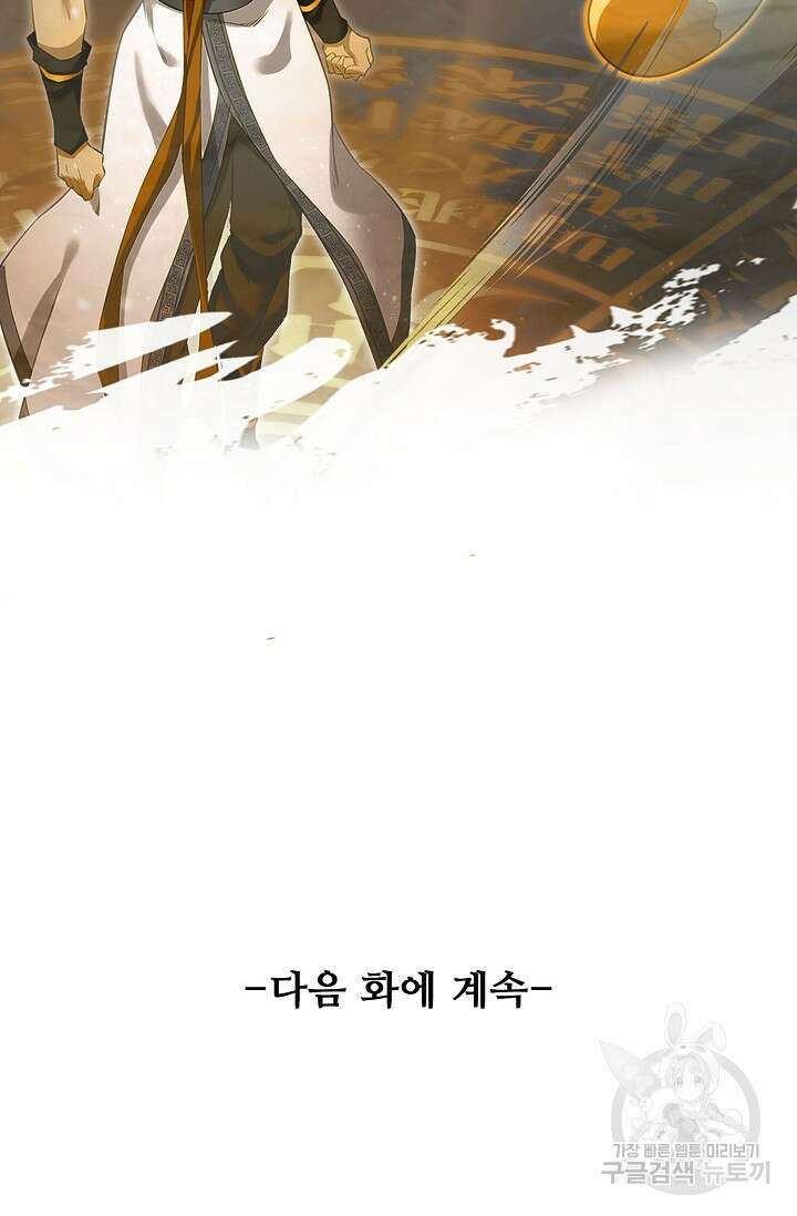 인생 1000회차에서 살아남기 14화 74