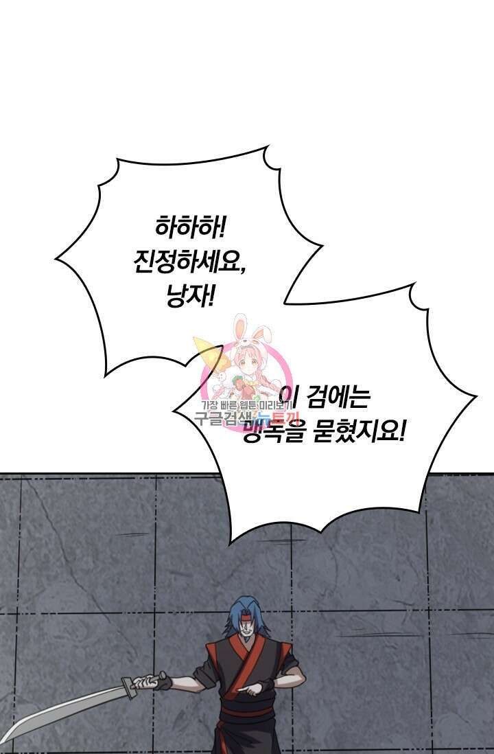 술사전기 54화 1
