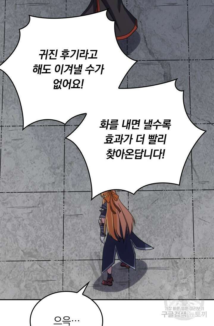 술사전기 54화 2