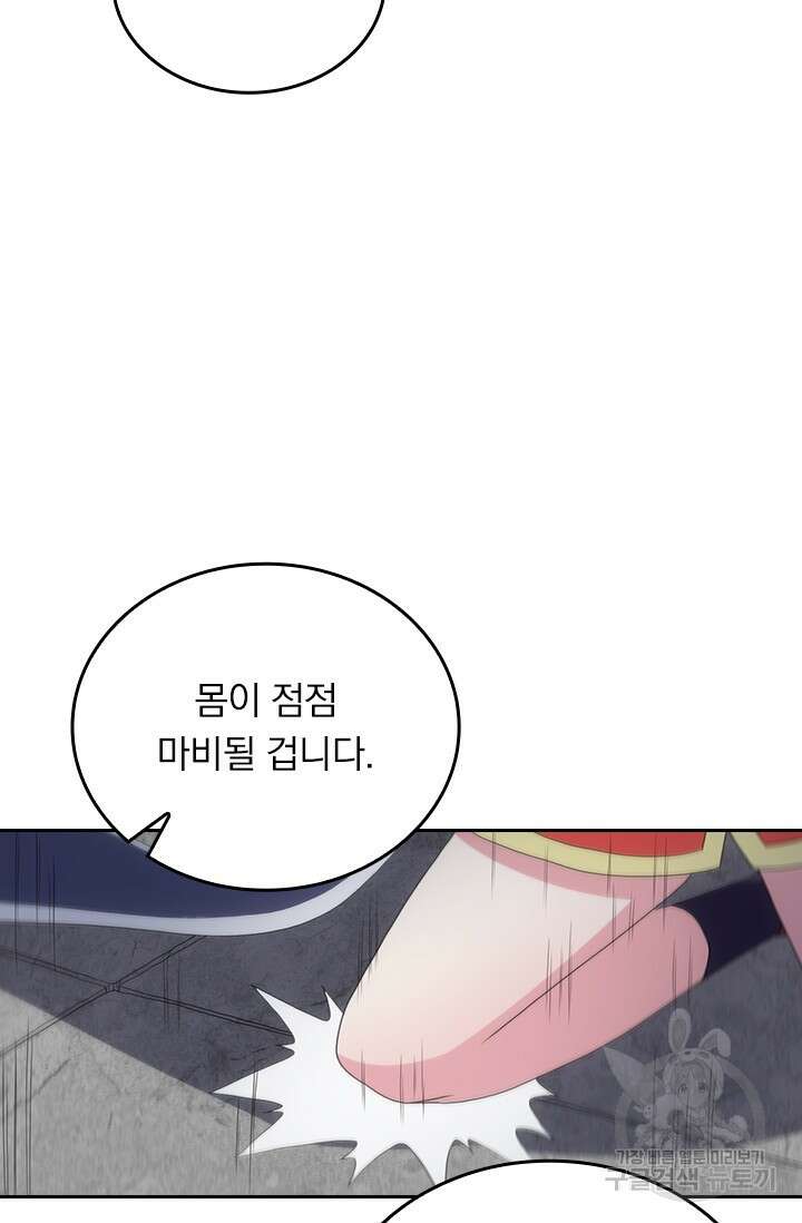 술사전기 54화 3