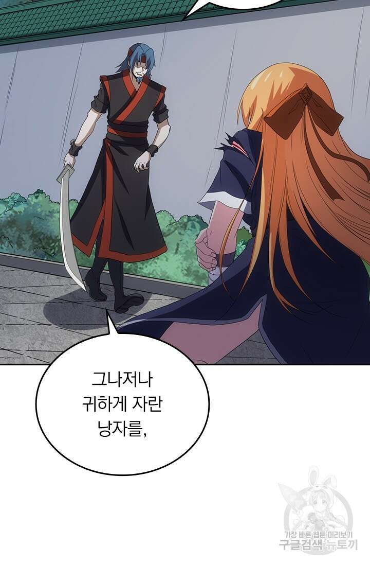 술사전기 54화 5